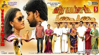 VeeraVamsam  Tamil Full Movie  Anitha  Radha Ravi  Bonda Mani Nizhalgal Ravi  Seetha [upl. by Shauna]