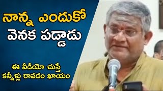 Tanikella Bharani About Father  Nanna Enduko Venaka Paddadu DrRK Goud TFCCLIVETFCCCLUB [upl. by Lindemann115]