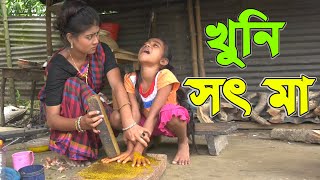 সৎ মা  Bangla Natok  Full HD [upl. by Sivram300]