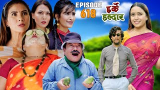 Harke Haldar  काँक्रोको अचार कि फेसियल   24 September 2023 Ep 618 [upl. by Encratis]