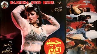 HASEENA ATOM BOMB 1980  MUSARRAT SHAHEEN BADAR MUNIR SHEHNAZ  OFFICIAL PAKISTANI MOVIE [upl. by Anirehs772]