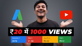 How To Promote YouTube Videos With Google Adword Campaign  ₹20 में 1000 Views कैसे [upl. by Suirtemid]