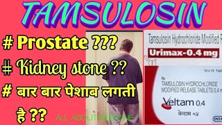 Tamsulosin hydrochloride tablet  capsule हिन्दी में use side effects ALL ABOUT MEDICINE [upl. by Richey288]