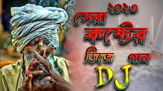 ২০২৩ সালের কষ্টের গান Bangla New Dj Song 2023 Miraj Khan New Song SA Media [upl. by Nalahs]