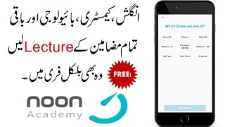 How to use Noon Academy App  Noon Academy App use karne ka tarika  Noon Academy Pakistan [upl. by Gunilla645]