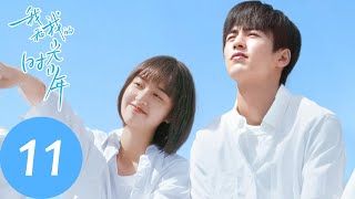 ENG SUB【我和我的时光少年 Flourish in Time】EP11 江皓月捷足先登，施澈无奈紧追不舍（邓恩熙、张凌赫） [upl. by Nikolai677]