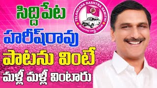 Special Song On Tanneeru Harish Rao  THR SIDDIPET  KCR  Telangana News  TFCCLIVE [upl. by Enileve15]