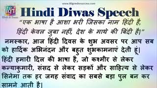 Hindi Diwas Par Bhashan  Hindi Day Speech  14th September  हिंदी दिवस पर निबंध व भाषण [upl. by Viviana]