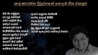 Karunarathna Diwulgane Best Song Collection  කරුණාරත්න දිවුල්ගනේ  SL Evoke Music [upl. by Eetnom]