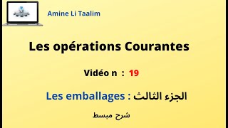 Les emballages  الجزء الثالث [upl. by Axia]