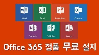 오피스Office 365 정품 무료 설치 다운 크랙X [upl. by Norbel271]