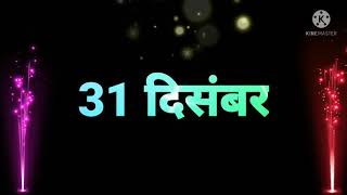 31th December whatsapp Status [upl. by Ardyaf]