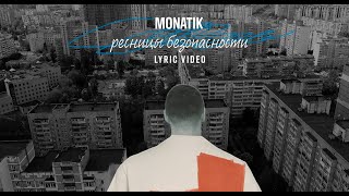 MONATIK  ресницы безопасности  Official Lyric Video [upl. by Yart458]