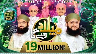 Milad Rahy Ga  Rabi ul Awal Naat 2020 Hafiz Tahir Qadri [upl. by Ciryl]