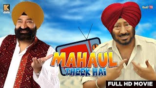 Punjabi Movie 2017  Mahaul Theek Hai  Jaspal Bhatti  Raj Babbar  Jaswinder Bhalla [upl. by Cynera]