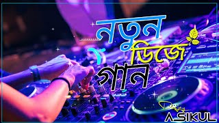 নতুন ডিজে গান  Dj Song  Hindi DJ Gan  Bangla DJ 2021  DJ Remix 2021  Notun DJ [upl. by Silberman848]