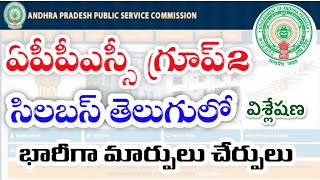 ఏపీ గ్రూప్2 సిలబస్ తెలుగులో 2023  Appsc Group2 syllabus in Telugu Ap group 2 syllabus analysis [upl. by Rengia]