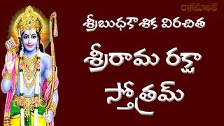 SRI RAMA RAKSHA STOTRAM TELUGU MEANING [upl. by Anni]