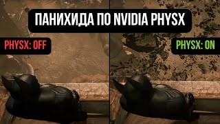 NVIDIA убила PhysX Что делать [upl. by Orelee]