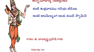 kanti sukravaramu song  Annamacharya sankeerthanalu By G Balakrishna prasad garu [upl. by Enileoj]