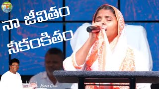 Naa Jeevitham Neekankitham  Telugu Christian Song [upl. by Silevi]