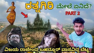 Ratnagiri Hills Near Madhugiri  Ratnagiri Fort full Video in Kannada  Andrapradesh  Part 2 [upl. by Ramar]