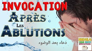 Invocation après les ablutions wudu’ doua qui ouvre les 8 portes du paradis Apprendre l’islam [upl. by Anerhs]