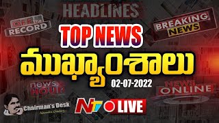 LIVE  ఈరోజు ముఖ్యాంశాలు  Todays Top News  News Hour  Ntv Live [upl. by Nilyac]