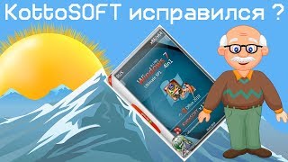 KottoSOFT исправился [upl. by Malvin]