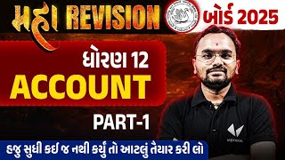 Std 12 Account Maha Revision For Board Exam 2025 Part 1  Account Board Exam IMP  Jemish Sir [upl. by Marsiella]