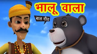 भालू वाला आया  साथ में भालू लाया I Bhalu Wala Aaya amp More I 3D Hindi Rhymes For Children [upl. by Lat]