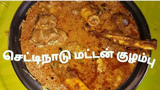 CHETTINAD MUTTON KULAMBU IN TAMIL  CHETTINAD MUTTON KULAMBU  CHETTINAD MUTTON GRAVY IN TAMIL [upl. by Kciv]