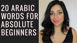 20 ARABIC WORDS FOR ABSOLUTE BEGINNERS [upl. by Celinda560]