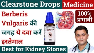 Clearstone drops vs Berberis Vulgaris Homeopathic Medicine Berberis Vulgaris Q Clearstone drops SBL [upl. by Okiron]