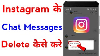 instagram ke message kaise delete kare  how to delete chat on instagram [upl. by Fulbert]