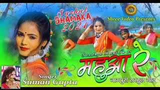 Mahua Re  Singer Suman Gupta  Nagpuri Sarhul Song 2021  Sandhya Rani  Sarhul Special2021 [upl. by Nylaroc]