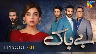 Bebaak  Episode 1  8 December 2021  HUM TV Drama [upl. by Elita]