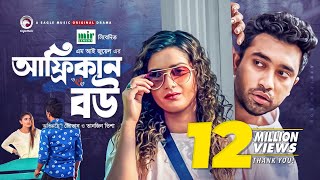 African Bou  আফ্রিকান বউ  Jovan  Tanjin Tisha  Bangla New Natok 2021  Eid Natok [upl. by Beitch]