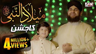 Hafiz Ahmed Raza Qadri New Rabi Ul Awal Naat 2019  Milad un Nabi ο·Ί ka Jashn [upl. by Mckee]