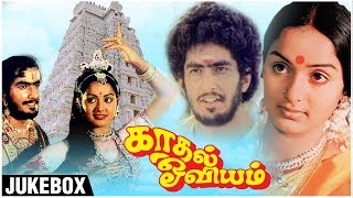 Kadhal Oviyam Songs  Radha Kannan  Ilaiyaraja  Sangeetha Jathimullai  Superhit Classic Songs [upl. by Ennahgiel]