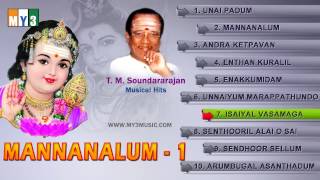 TMSoundararajan Murugan Songs  Mannanalum Part 1  JUKEBOX [upl. by Portland]