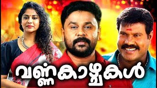 Varnakazhchakal Malayalam Full Movie  Malayalam Comedy Movies  Malayalam Full Movie  Dileep [upl. by Nafis]