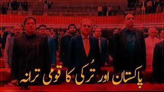 National anthems of Pakistan and Turkey  SAMAA TV  14 February 2020 [upl. by Anicul594]