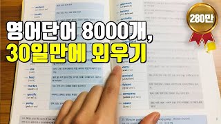 단어를 효율적으로 오랫동안 기억하는 방법 영어 단어 가장 쉽게 외우는 방법 [upl. by Mikol]