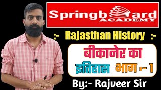 Rajasthan History Series  History of Bikaner Part 1  बीकानेर का इतिहास भाग 1  By Rajveer Sir [upl. by Hoskinson]