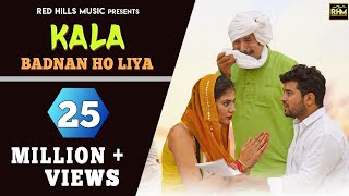 Kala Badnam Ho Liya Full Video  Rohit Pharaliya  Latest Haryanvi Songs Haryanavi 2020  Hr Song [upl. by Isadore]