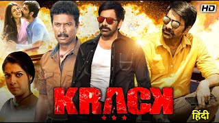 Krack Full Movie In Hindi Dubbed  Ravi Teja  Shruti Haasan  Samuthirakani  Review amp Facts HD [upl. by Hartill622]