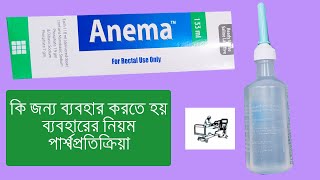 Anema  Rectal Saline  Details [upl. by Varden]