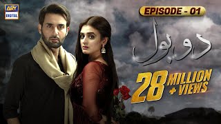 Do Bol Episode 1  Affan Waheed  Hira Salman  English Subtitle  ARY Digital [upl. by Ikkaj618]