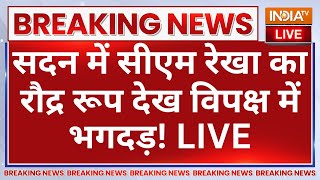 CM Rekha Gupta Delhi Assembly LIVE सदन में रेखा का रौद्र रूप देख विपक्ष में भगदड़ Arvind Kejriwal [upl. by Zilef33]